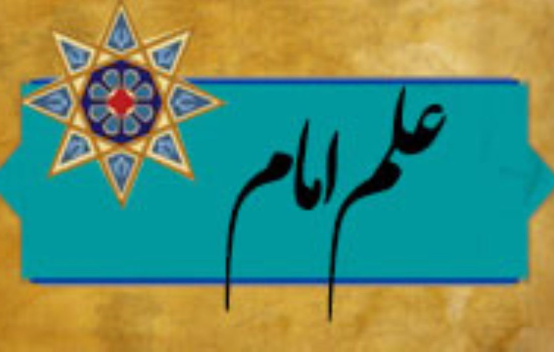 آیا علم امام آن گونه که شیعه معتقد است با خاتمیت منافات ندارد؟