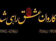 گزارشی از تاریخ حرکت امام حسین علیه السلام از مکه به سمت عراق