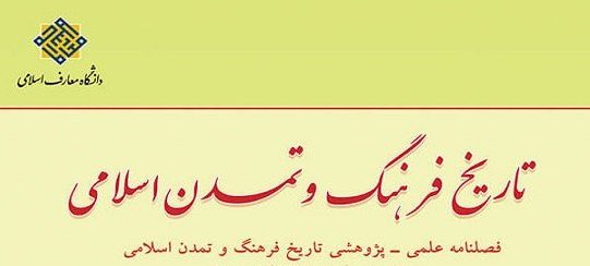 بازخوانی سند نوروز در روایات اسلامی مطالعه موردی: روایت مُعَلّی بن خُنَیس