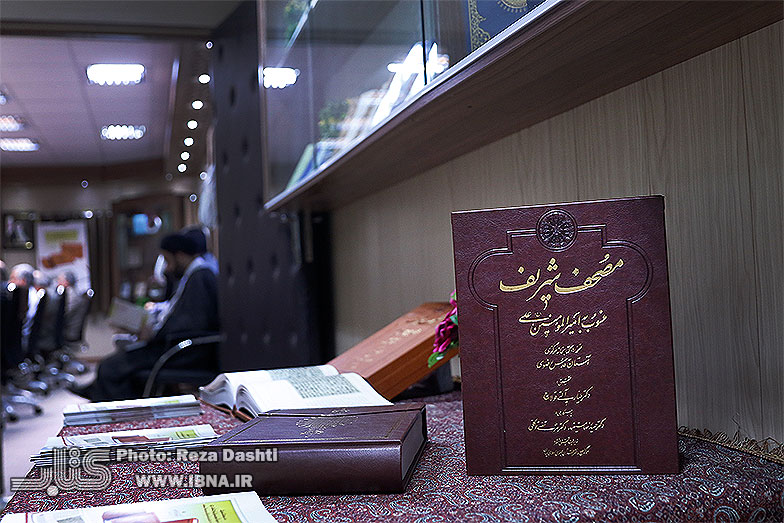 مصحف امیرالمؤمنین علیه السلام یا نخستین کتاب در حوزه علوم قرآنی