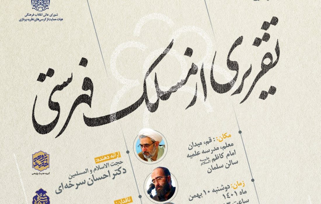 ششمین نشست علمی شناسه شیعه برگزار می گردد.