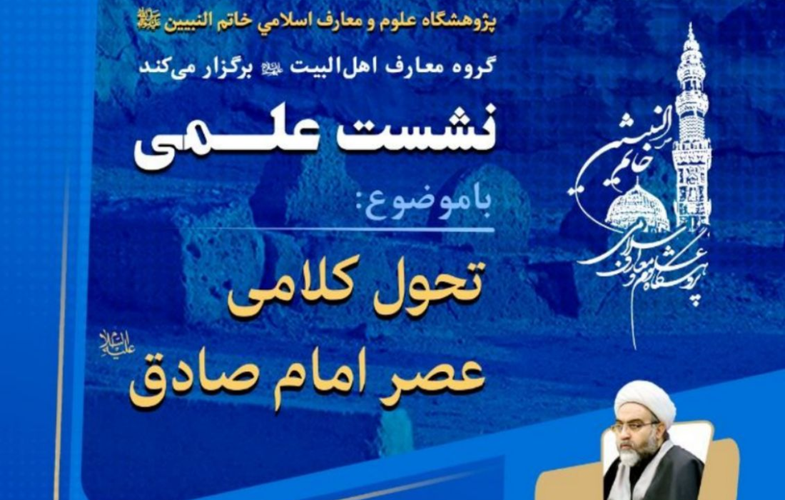 عصر امام صادق علیه‌السلام، عصر بی‌بدیل تشیع