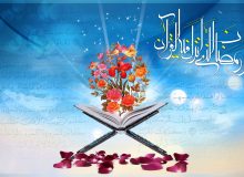حلول ماه مبارک رمضان، ماه ضیافت الهی مبارک