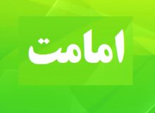 منبر امامتی با موضوع«معنای امام و امامت در آیات و روایات»