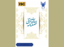 قرآن پردازی نسل دوم نوگرایان دینی ایران با تکیه بر اندیشه های خرقانی و سنگلجی