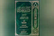 ردّ اشکالات ابن تیمیه بر دلیل اول عقلی علامه حلی بر اثبات امامت امام علی