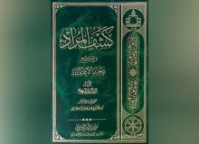 ردّ اشکالات ابن تیمیه بر دلیل اول عقلی علامه حلی بر اثبات امامت امام علی