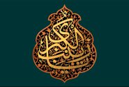 نقش حضرت زینب (سلام الله علیها) در مدیریت بحران سیاسی مذهبی دوران اسارت