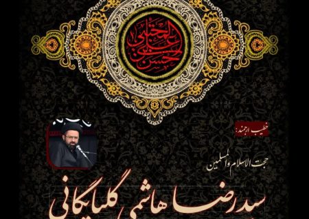 منبر امامتی با موضوع«شهادت امام حسن مجتبی»