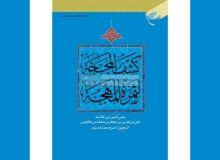 معرفت فطری و معرفت عقلی در اندیشه سید بن طاووس