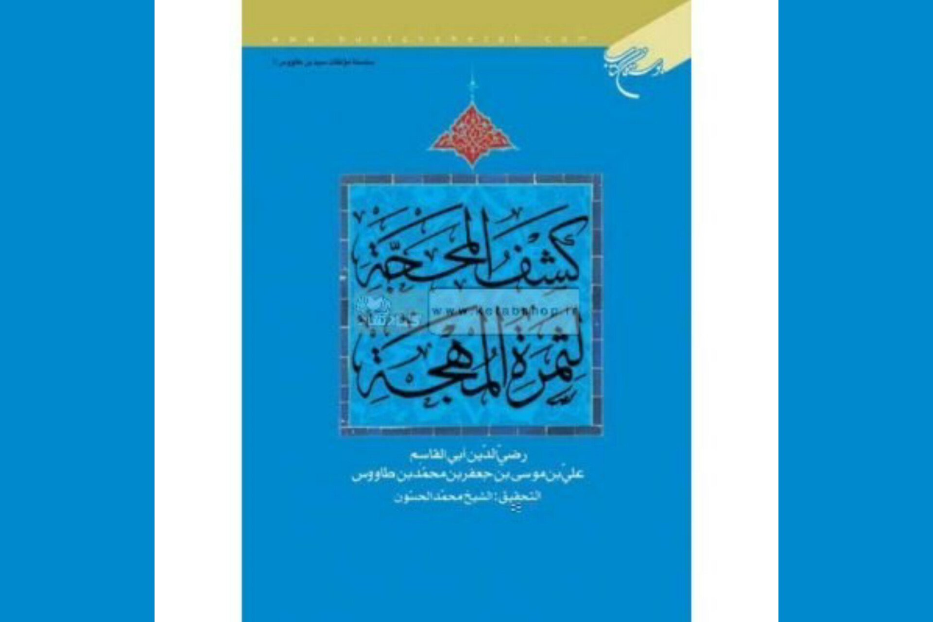 معرفت فطری و معرفت عقلی در اندیشه سید بن طاووس