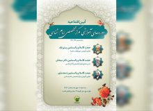 آیین افتتاحیه آغاز سال تحصیلی جدید مرکز تخصصی امام شناسی برگزار می‌گردد