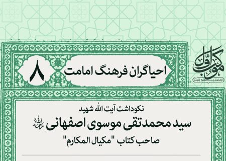 هشتمین نشست احیاگران فرهنگ امامت برگزار می‌گردد