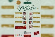 دوره تربیت مبلغ فاطمی برگزار می‌گردد