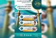 شانزدهمین نشست ماه امامت برگزار می‌گردد