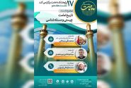 هفدهمین نشست ماه امامت برگزار می‌گردد