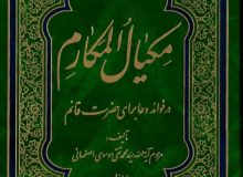 معرفی صاحب مکیال‌المکارم سید محمدتقی موسوی اصفهانی