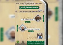 برگزاری نشست علمی «شخصیت حضرت فاطمه زهرا (سلام‌الله‌علیها) در منابع اسلامی»