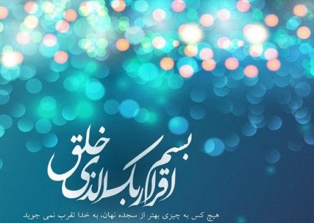 تأملی در تعارضات محتوایی و قرآنی قول مشهور در نقل ماجرای بعثت