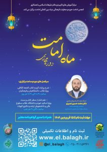 دوره آنلاین «ماه امامت» برگزار می‌شود