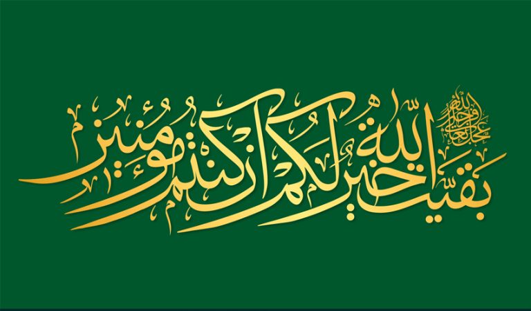 نقش خوف در چرایی غیبت امام زمان عج الله تعالی فرجه