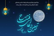 دوره مجازی تبیین دعای افتتاح برگزار می‌گردد