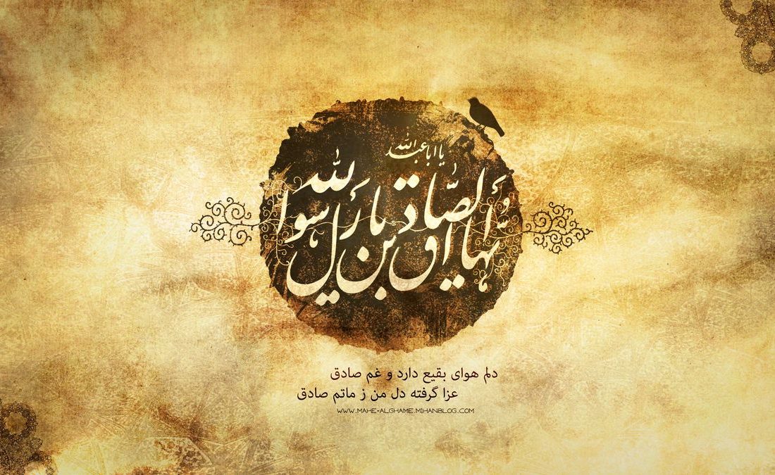 بازخوانی سیره علمی امام صادق علیه‌السلام؛ الگویی برای جهان پُرآشوب امروز