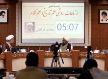 نشست علمی «ارتباطات روشی علم تاریخ و علم کلام» برگزار شد