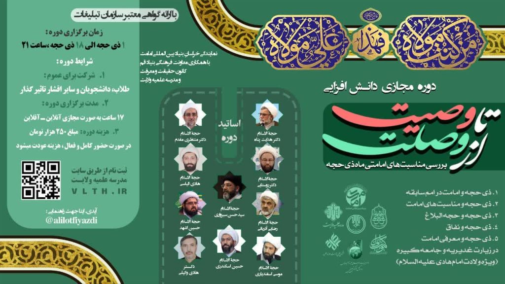 ثبت‌نام دوره تخصصی «از وصلت تا وصیت» با محوریت مناسبت‌های امامتی در ذی‌الحجه آغاز شد