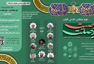 ثبت‌نام دوره تخصصی «از وصلت تا وصیت» با محوریت مناسبت‌های امامتی در ذی‌الحجه آغاز شد