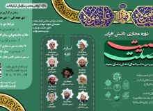 ثبت‌نام دوره تخصصی «از وصلت تا وصیت» با محوریت مناسبت‌های امامتی در ذی‌الحجه آغاز شد