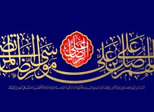 امامت در کلام امام رضا علیه السلام؛ فراتر از انتخاب بشری و معیارهای انسانی
