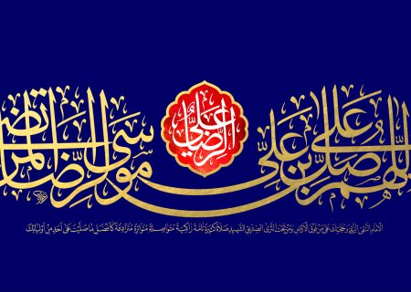 امامت در کلام امام رضا علیه السلام؛ فراتر از انتخاب بشری و معیارهای انسانی