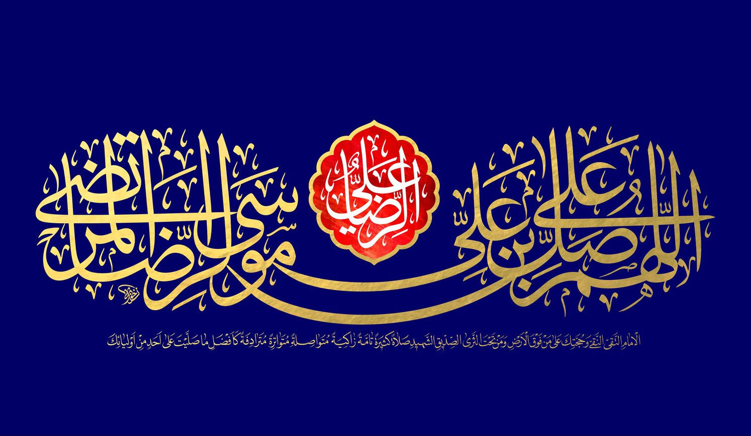 امامت در کلام امام رضا علیه السلام؛ فراتر از انتخاب بشری و معیارهای انسانی