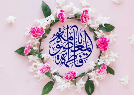 منبر امامتی – میلاد حضرت معصومه سلام الله علیها