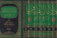 معرفی جلد سوم و جلد چهارم کتاب دلائل الصدق لنهج الحق