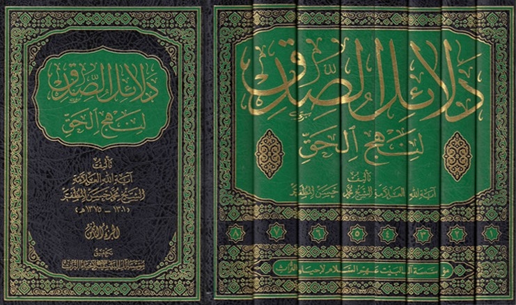 معرفی جلد سوم و جلد چهارم کتاب دلائل الصدق لنهج الحق