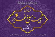 طرح جامع تربیت مبلغ غدیر با محوریت زیارت غدیریه برگزار می‌شود