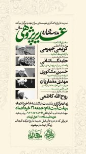 نشست تخصصی «واقعه غدیر در آینه پژوهش‌های تاریخی»  برگزاری می‌گردد.