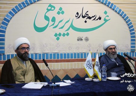 مدرسه بهاره غدیر پژوهی در مدرسه تاریخ برگزار شد