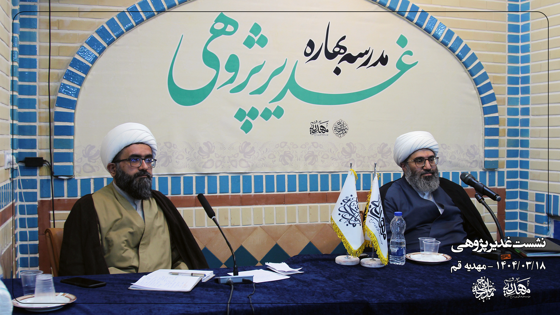 مدرسه بهاره غدیر پژوهی در مدرسه تاریخ برگزار شد