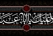 السلام علیک یا اباعبدالله