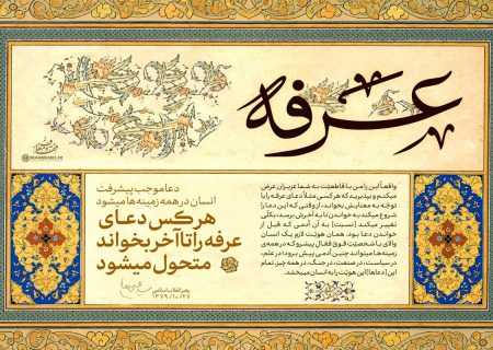 بررسی فقر ذاتی در دعای عرفه امام حسین علیه‌السلام