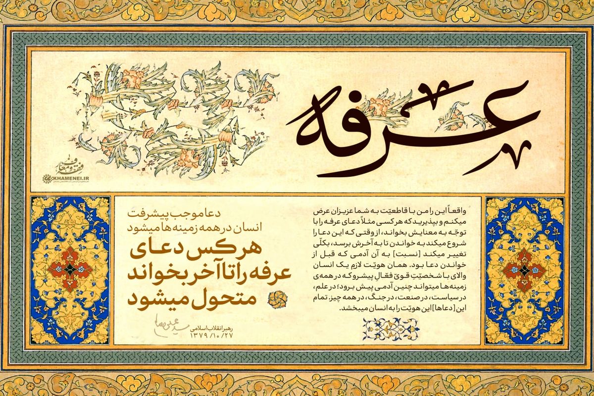 بررسی فقر ذاتی در دعای عرفه امام حسین علیه‌السلام