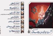 نشست مجازی «روایت صادق» برگزار می‌گردد