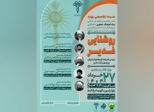 نشست «بررسی شبهات نو وهابیان ایرانی پیرامون آیات غدیر» برگزار می‌گردد