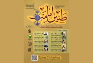 کارگاه مجازی «طنین امامت» با محوریت زیارت غدیریه برگزار می‌شود