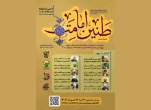 کارگاه مجازی «طنین امامت» با محوریت زیارت غدیریه برگزار می‌شود