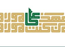حقیقت غدیر راهی به سوی ظهور