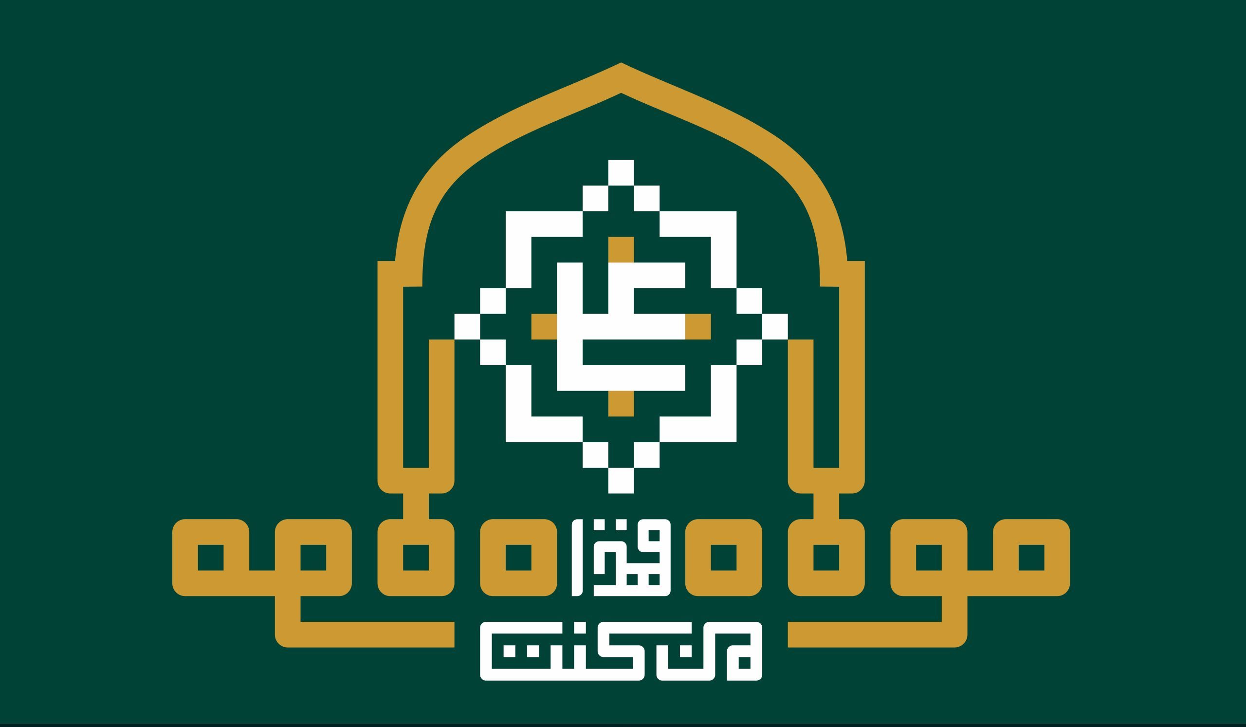 روزی شگفت انگیز در اسلام